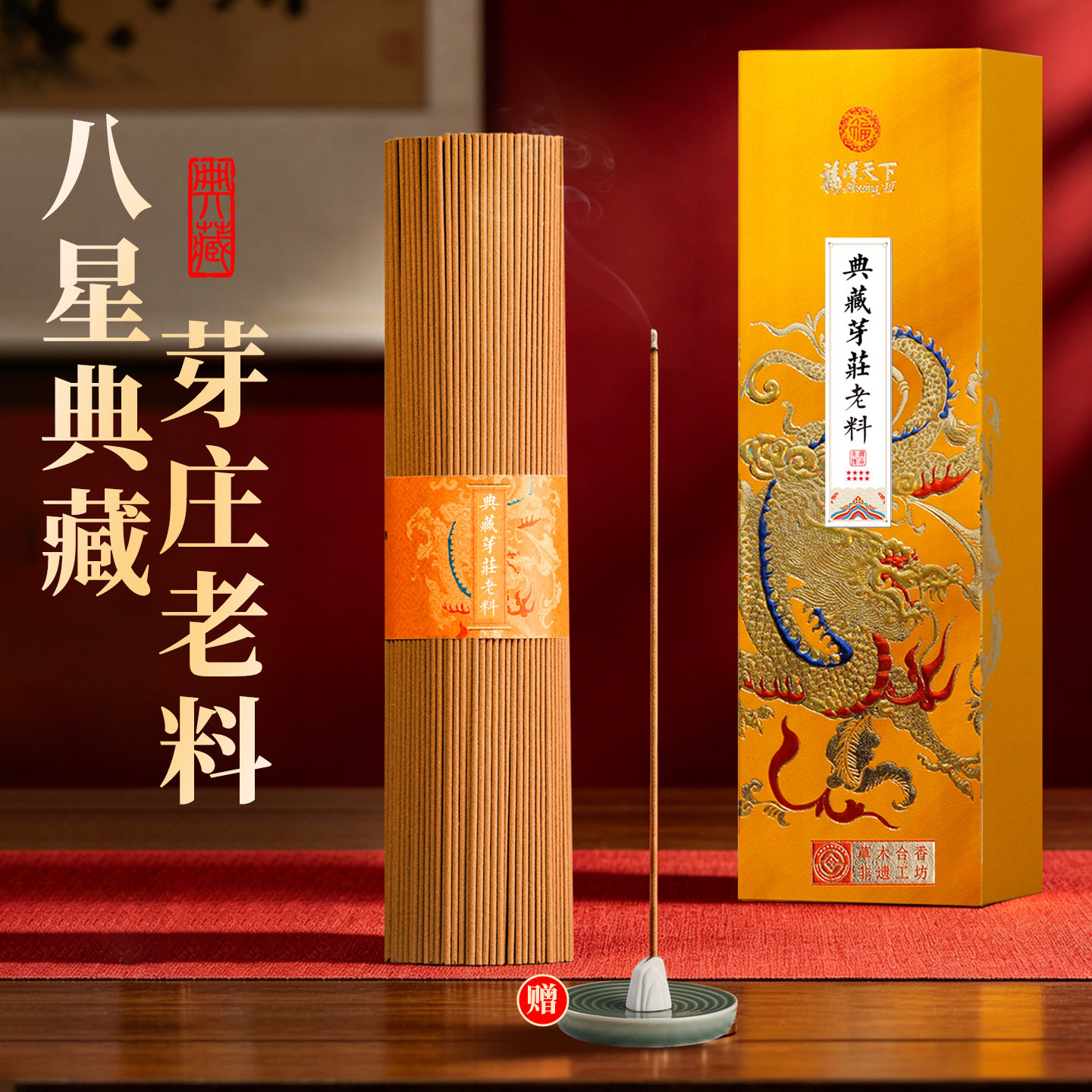 福泽天下八星正宗芽庄沉香线香
