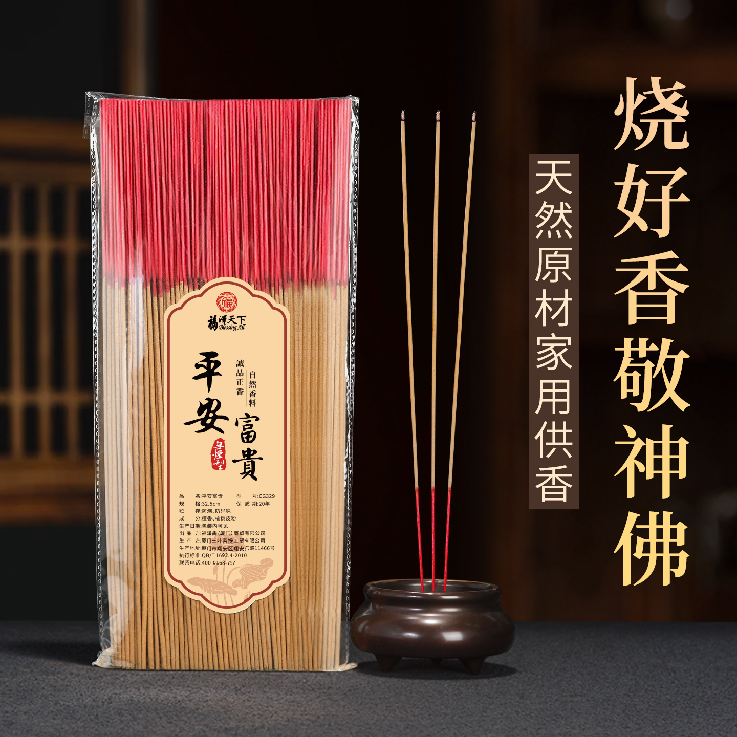 福泽天下无烟香家用檀香供佛香