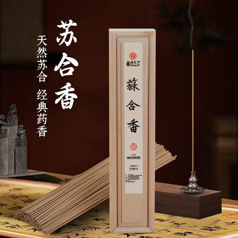 福泽天下苏合香线香中式非遗香薰