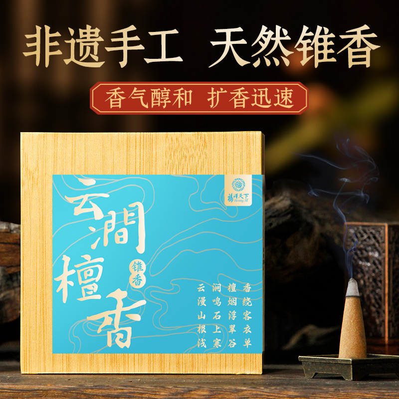 福泽天下老山檀香塔香檀香熏香