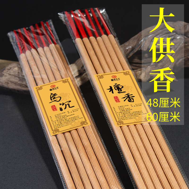 48/60厘米高香檀香大供香寺庙香