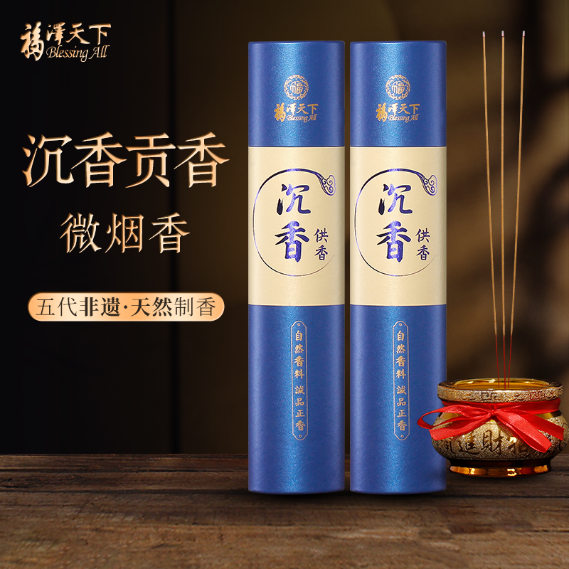 福泽天下天然沉香供香上香家用