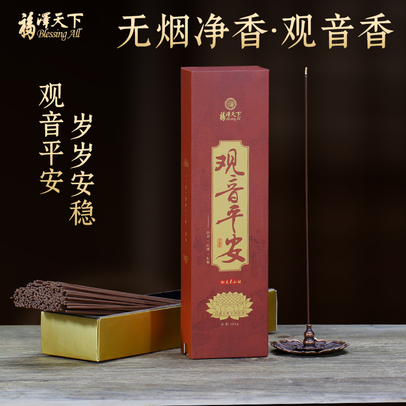 福泽天下观音香无烟檀香熏香线香