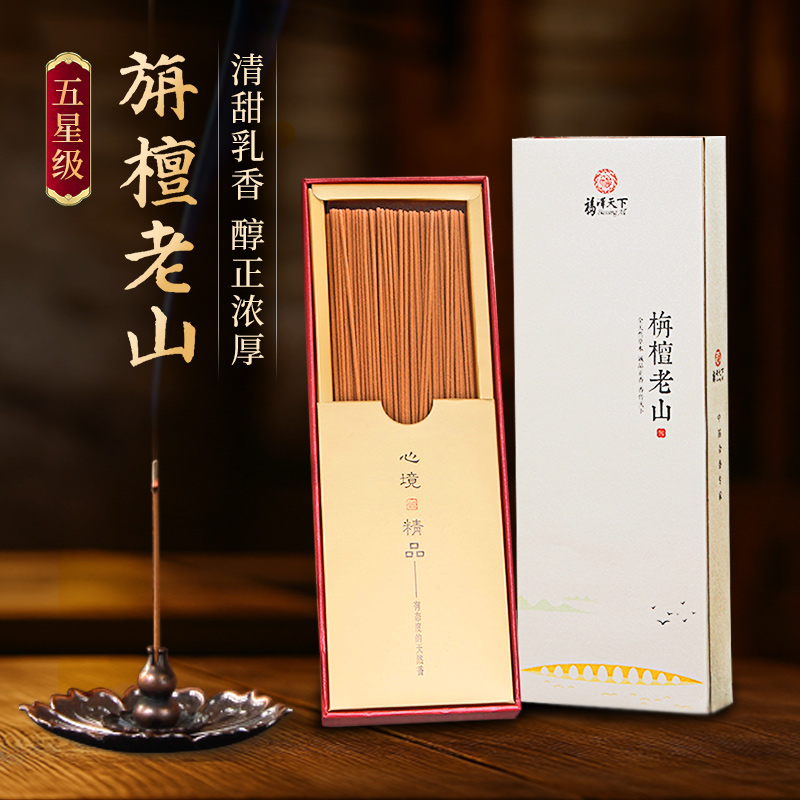 旃檀老山檀香家用线香熏香礼盒