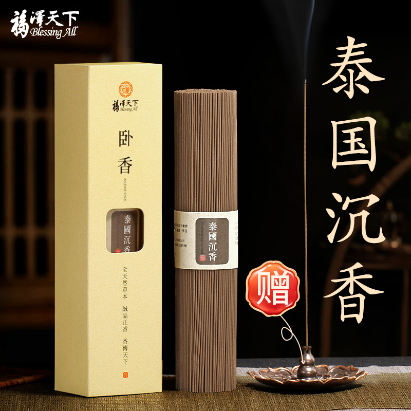 福泽天下天然泰国沉香线香家用