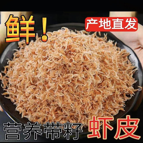 带籽虾皮淡干无盐特级无防腐剂