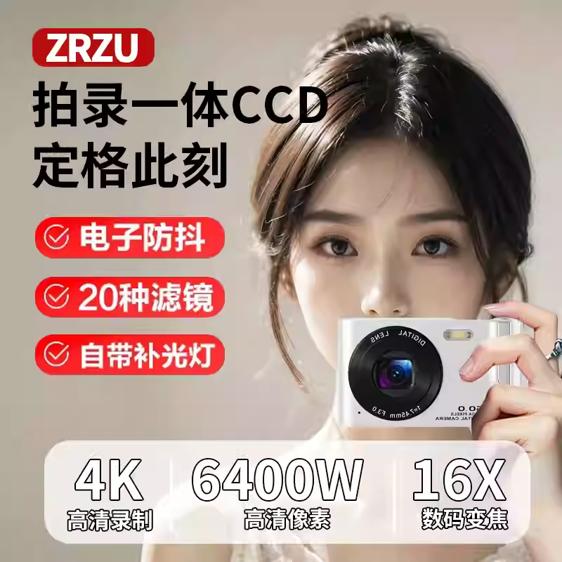 ZRZU相机ccd数码相机入门旅游学
