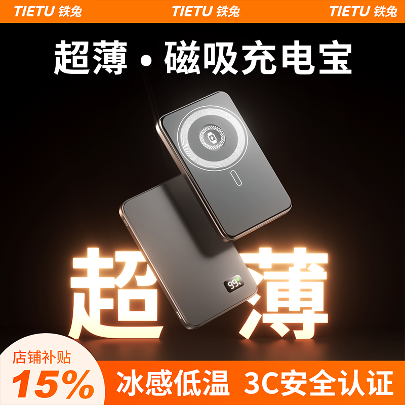 铁兔磁吸充电宝三合一超薄小巧便携手机快充超薄款magsafe无线