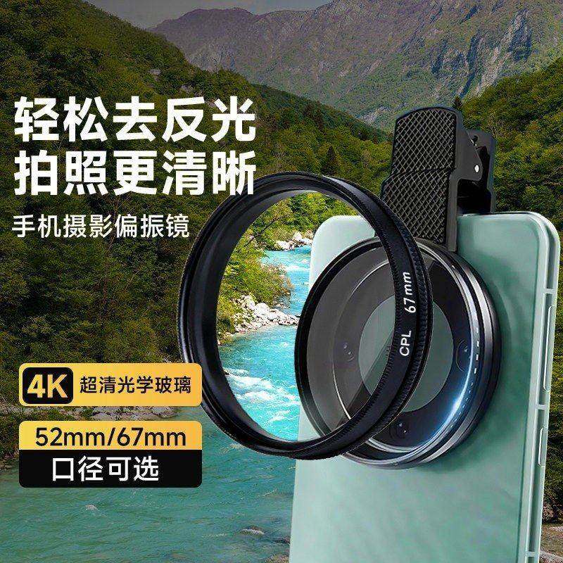 悠森偏振镜2025新款高清镀膜偏光消除水面反光滤镜手机偏振镜头