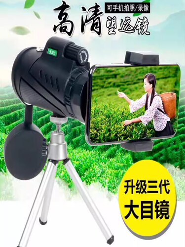 望远镜高清微光夜视单筒手机拍照
