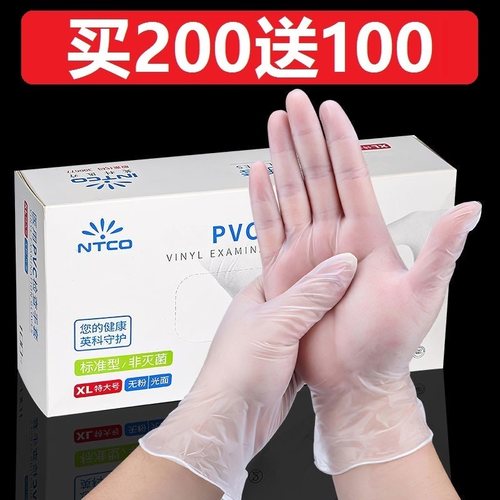 一次性PVC手套【买200送100】