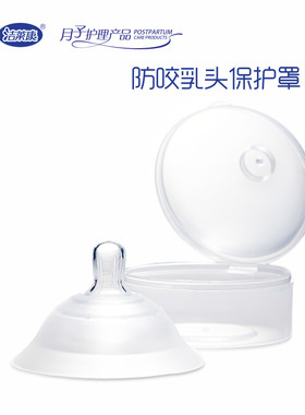 洁莱康新款防咬乳头保护罩双层防护硅胶乳盾时尚流行