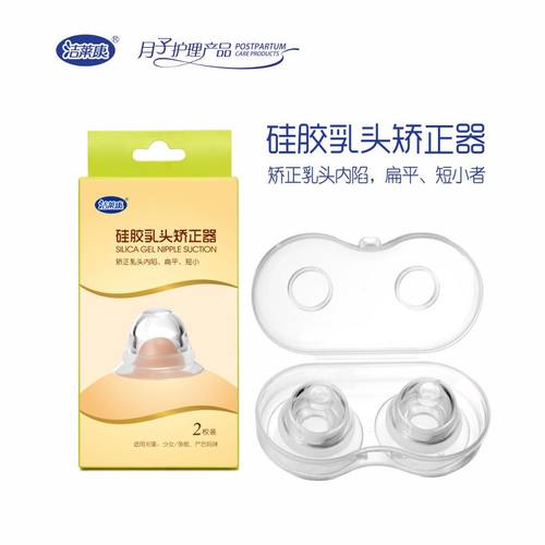 洁莱康新品硅胶乳头矫正器矫正乳头内陷隐型显露不少女专用