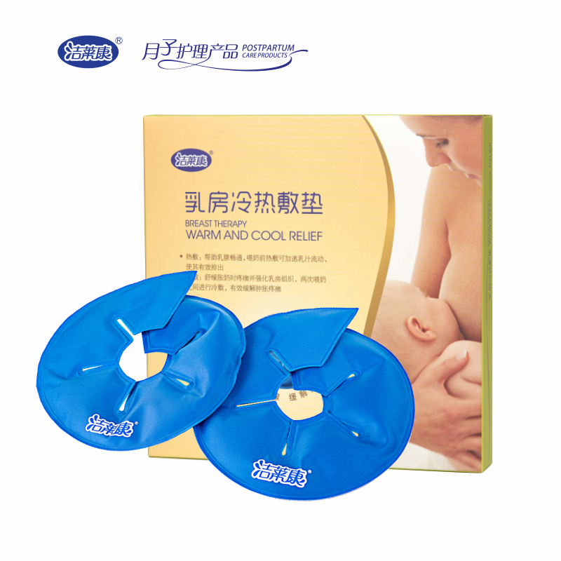 洁莱康新款乳房冷热敷垫2片装喂奶妈妈选用厂家直销蓝色