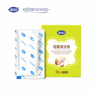 洁莱康母婴清洁棉产妇喂奶擦拭乳头清洁乳头高温消毒独立包装30包
