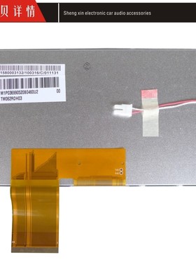 天马6.2寸 TM062RDH03 02 TM062RDS01液晶显示内屏汽车载DVD导航