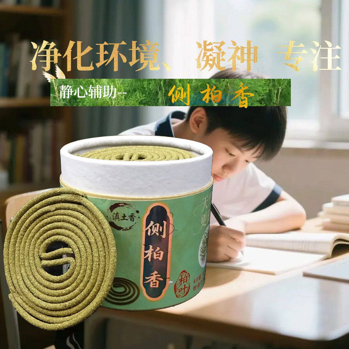 滇土香 云南柏叶盘香 天然植物香薰 家用香 香薰 沉香 香氛