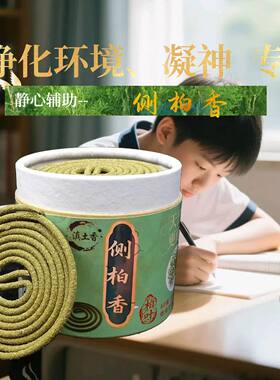 滇土香 云南柏叶盘香 天然植物香薰 家用香 香薰 沉香 香氛