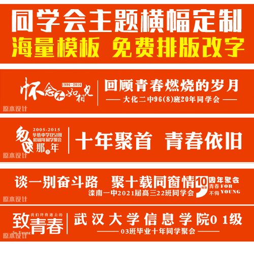 同学聚会横幅同学会横幅定制同学会拍照合影留念横幅定制免费排版