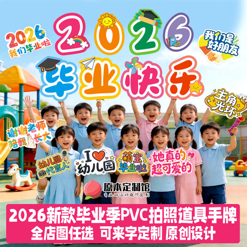 原本设计同学会毕业季手举牌
