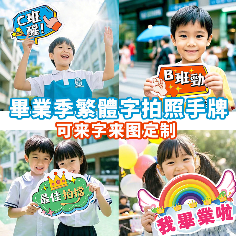 原本设计毕业季拍照背景手牌图片