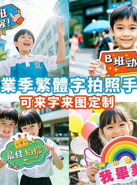 原本设计毕业季拍照背景手牌