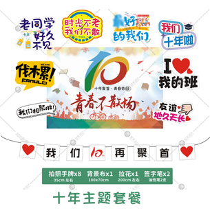 原本设计同学会拍照背景拍照手牌同学聚会kt板拍照神器送笔包邮