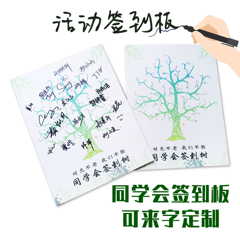 同学会签到树同学会活动创意签到树kt板签到树或pvc签到树定制