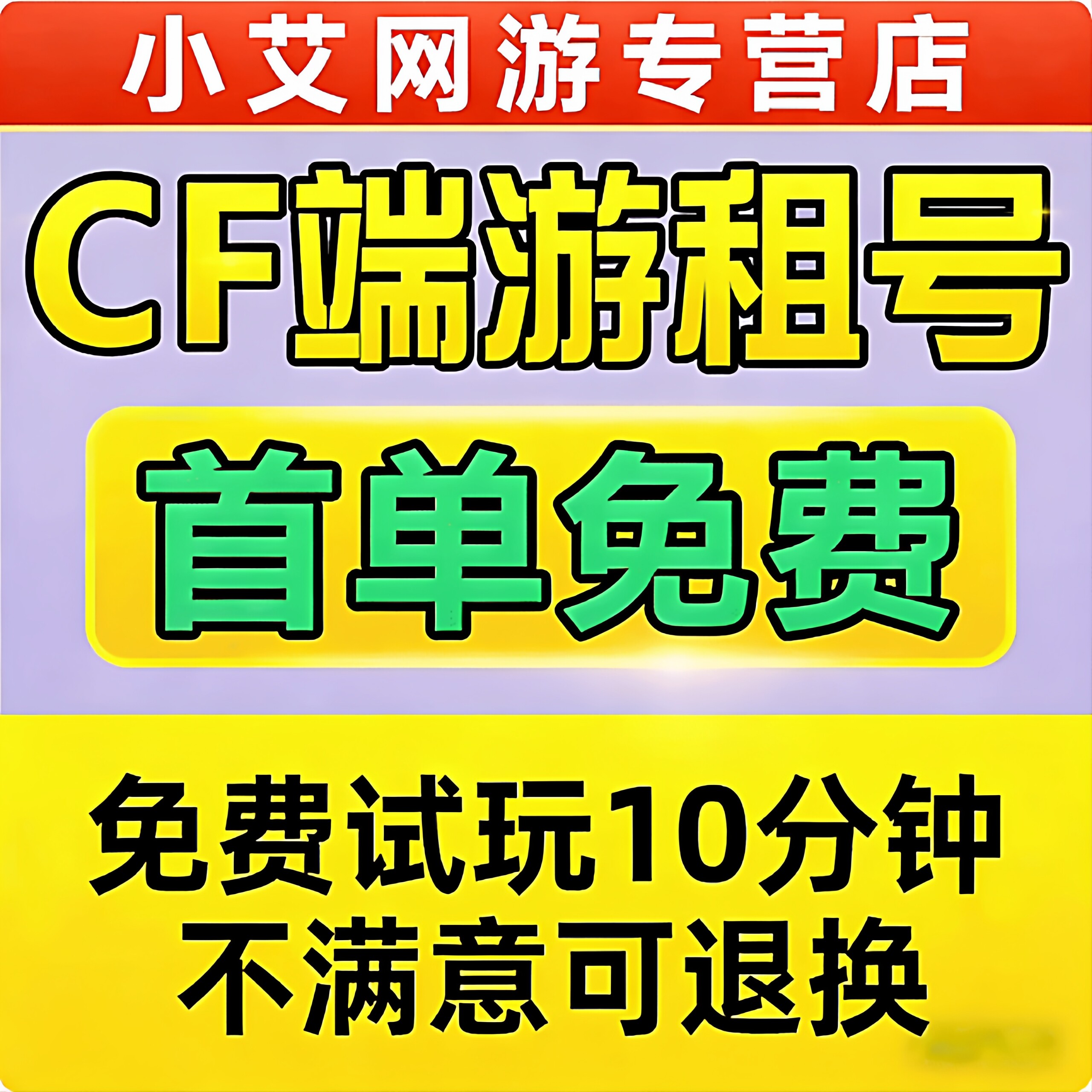 【cf租号】穿越火线端游帐号出租排位生化爆破全装幻神V9免费租号