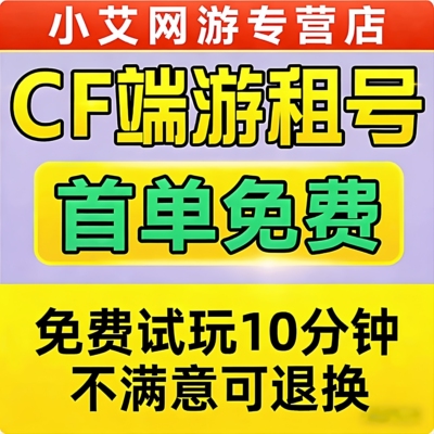 【cf租号】穿越火线端游帐号出租排位生化爆破全装幻神V9免费租号