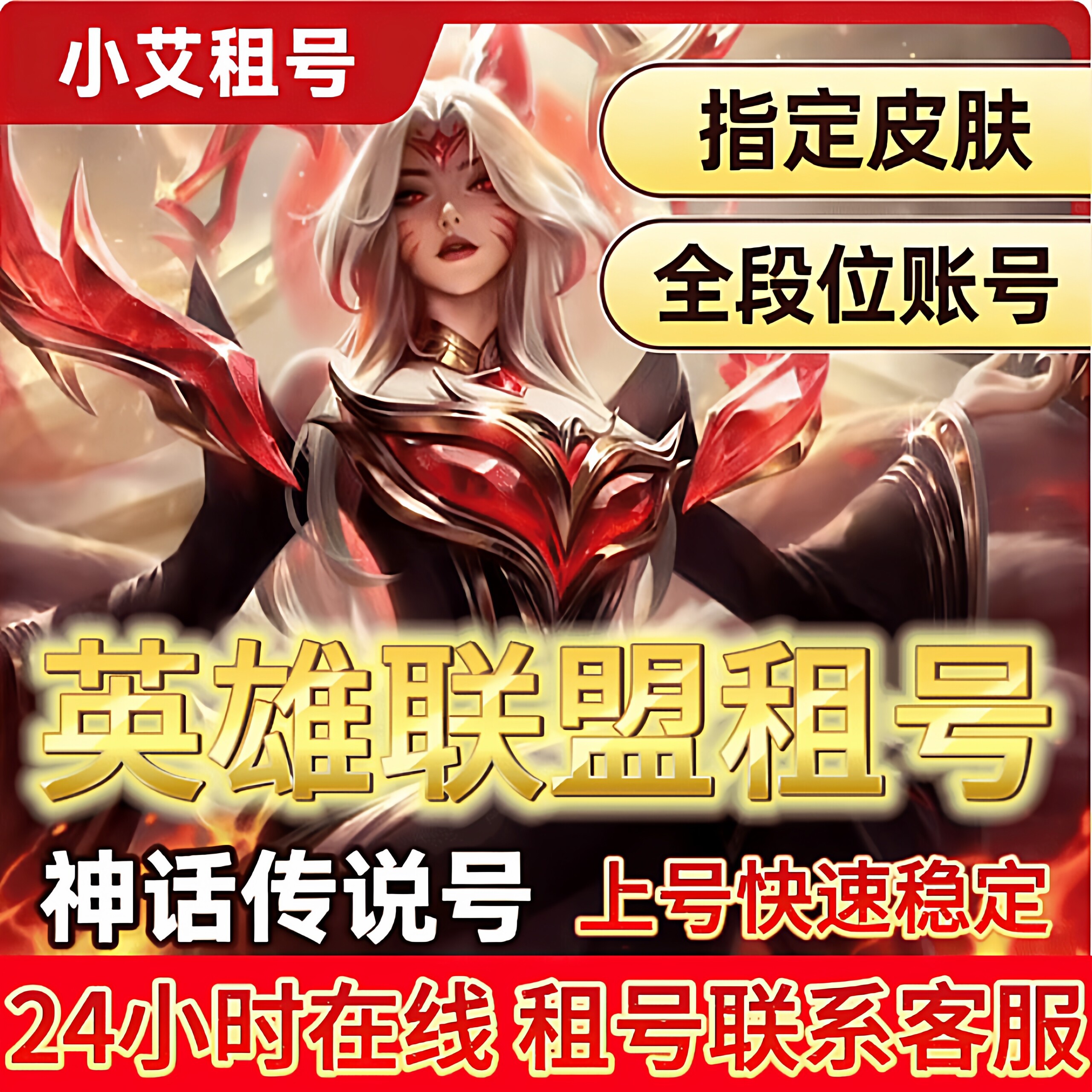 LOL租号账号出租英雄联盟端游黑铁4黑色玫瑰艾欧尼亚全皮肤全段位图片