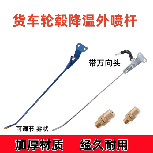 轮毂喷杆货车淋水器配件降温轮毂