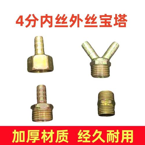 4分外丝宝塔接头双插8mm10mm