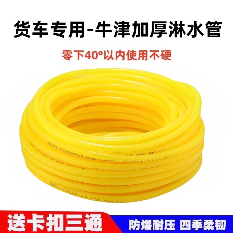 货车淋水管牛筋加厚款防爆耐压