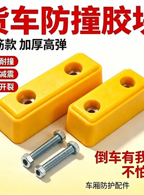 牛筋货车尾门防撞胶块耐撞耐唵