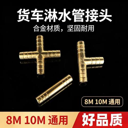 淋水水管软管合金接头