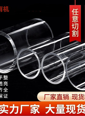 透明亚克力管有机玻璃圆管柱形空心水族馆直径5-1500mm加工定制