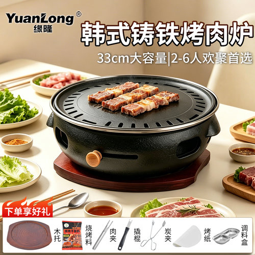 韩式铸铁烤肉炉家用炭火烧烤炉