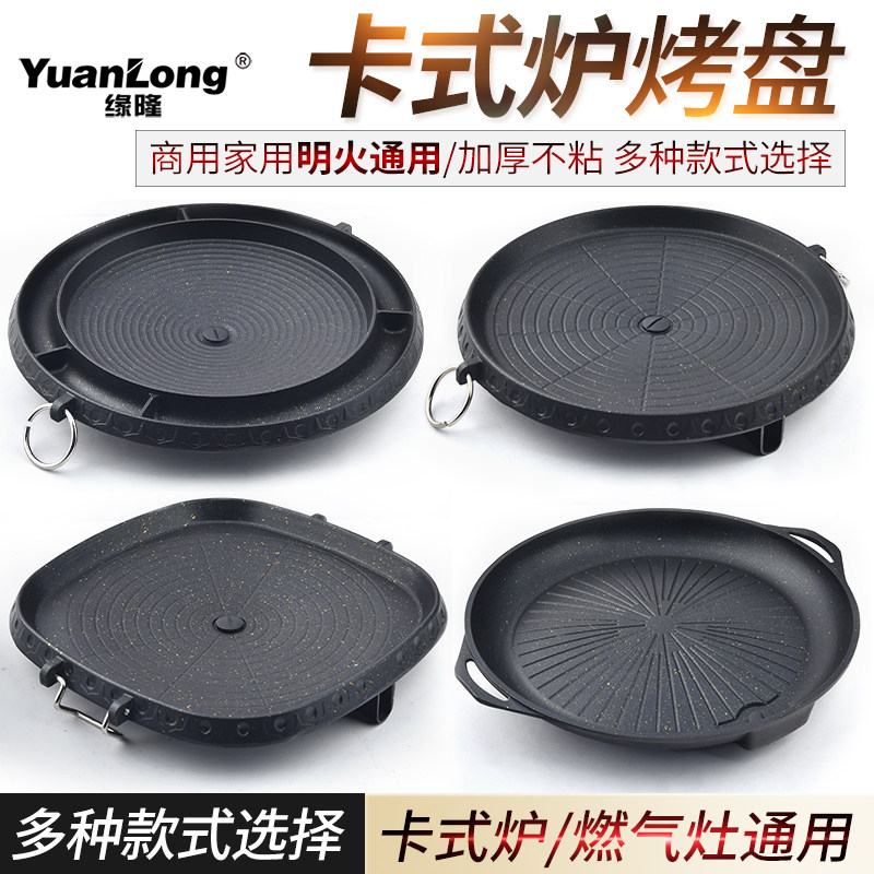 卡式炉烤盘不粘韩式烤肉锅无烟煎肉锅家用燃气烧烤盘日式烧烤炉