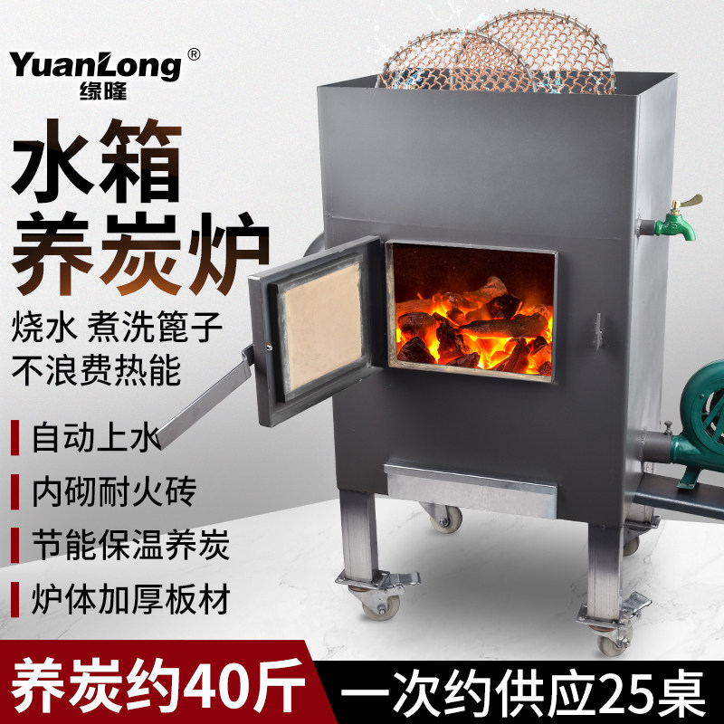 商用养炭炉水箱款节能生碳炉烧烤店设备烧炭炉点炭炉加厚养碳炉