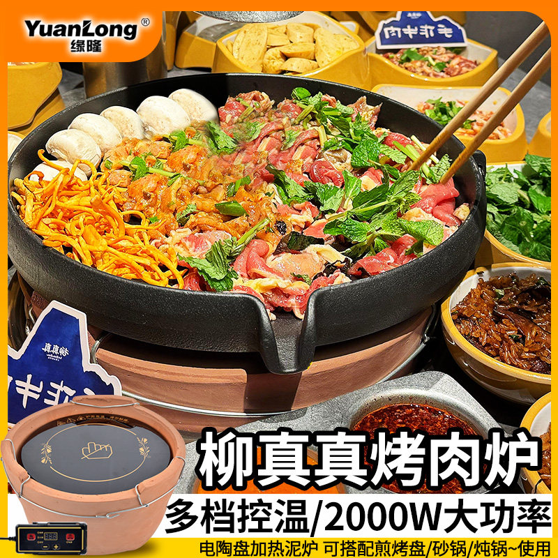 柳真真同款电烤炉韩式烤肉店