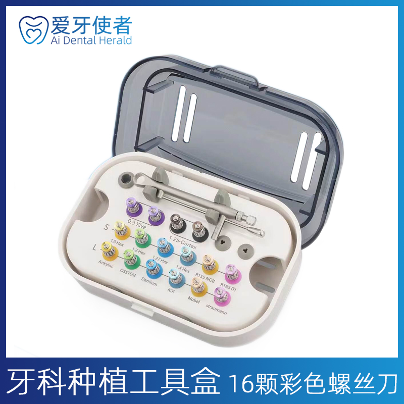 牙科万能种植修复工具盒螺丝刀3I