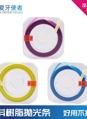 牙科抛光条齿科彩色卷式树脂抛光条口腔邻面磨牙条粗细开牙缝砂条
