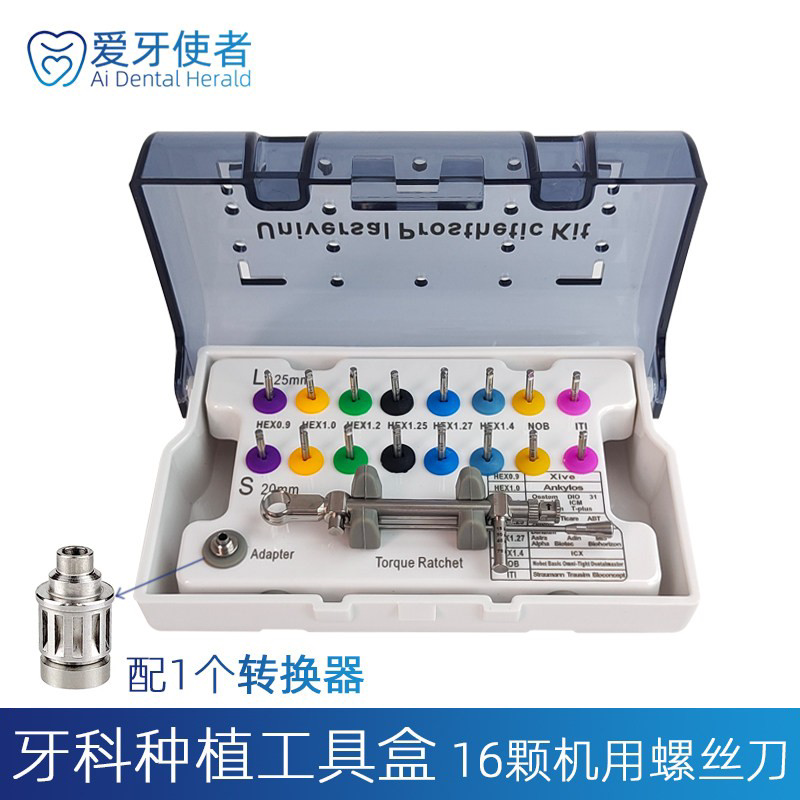 牙科种植修复工具盒奥齿泰士卓曼
