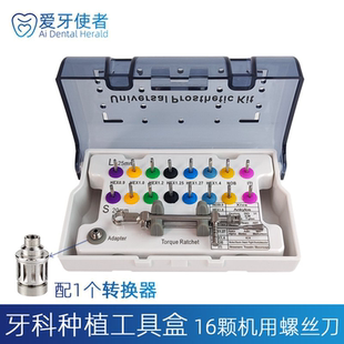 牙科种植修复工具盒奥齿泰ITI登腾NOB雅定种植扭力扳手机用螺丝刀