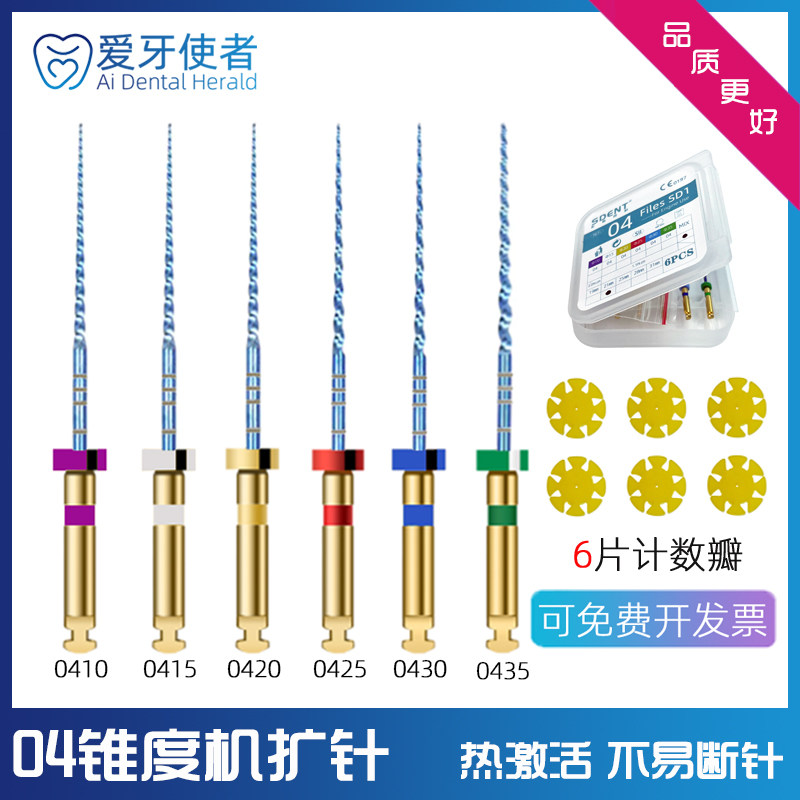 牙科04锥度机扩针镍钛机用根管锉