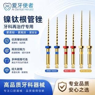 牙科镍钛再治疗锉机用根管疏通锉去除牙胶尖修复根管预备再治疗锉