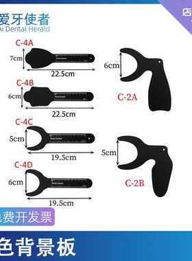 牙科拍照黑色背景板正畸照相口腔摄影背景板口内拍摄板耐高温高压