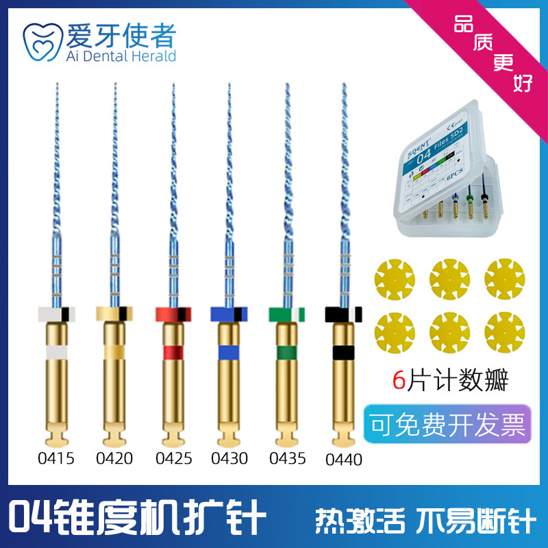 牙科加长机扩针口腔04锥度根管锉