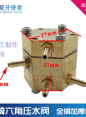 牙科口腔材料牙椅单联六角形阀六角压水阀气控水阀水气路3mm接头